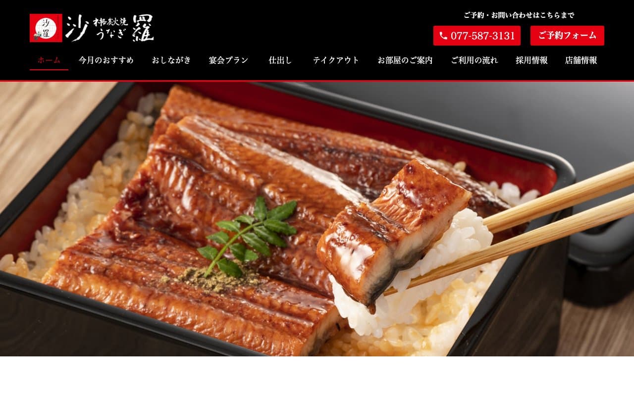 本格炭火焼うなぎ えんの公式サイト