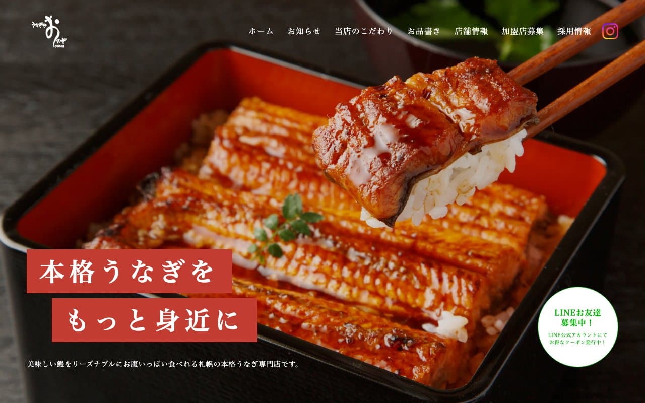 うなぎ屋おのぎの公式サイト