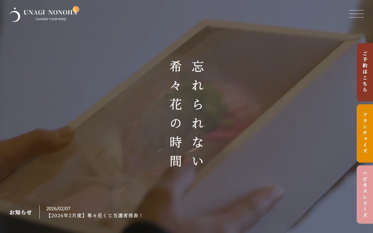 うな希゛希々花の公式サイト