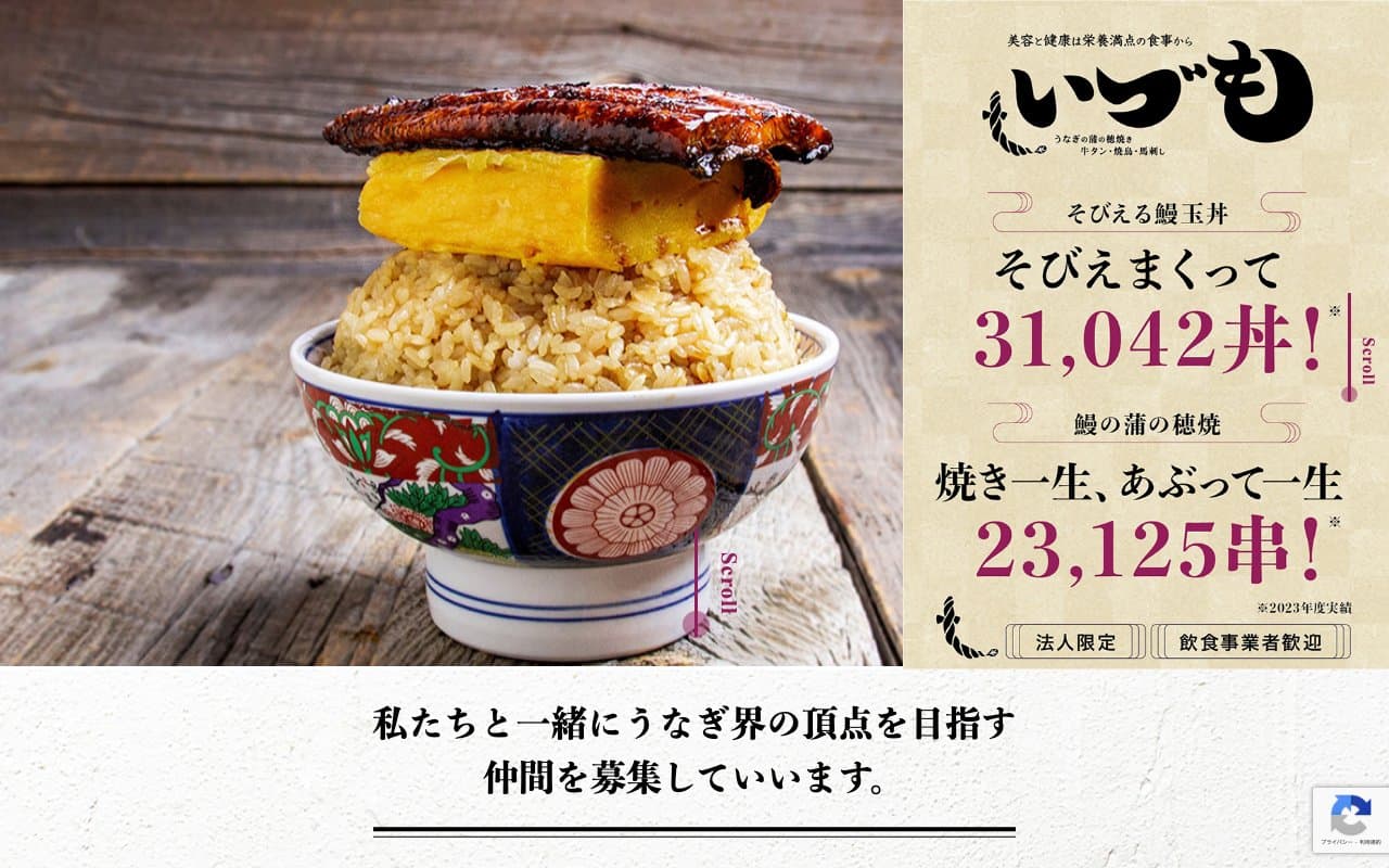 うなぎ酒場 いづもの公式サイト